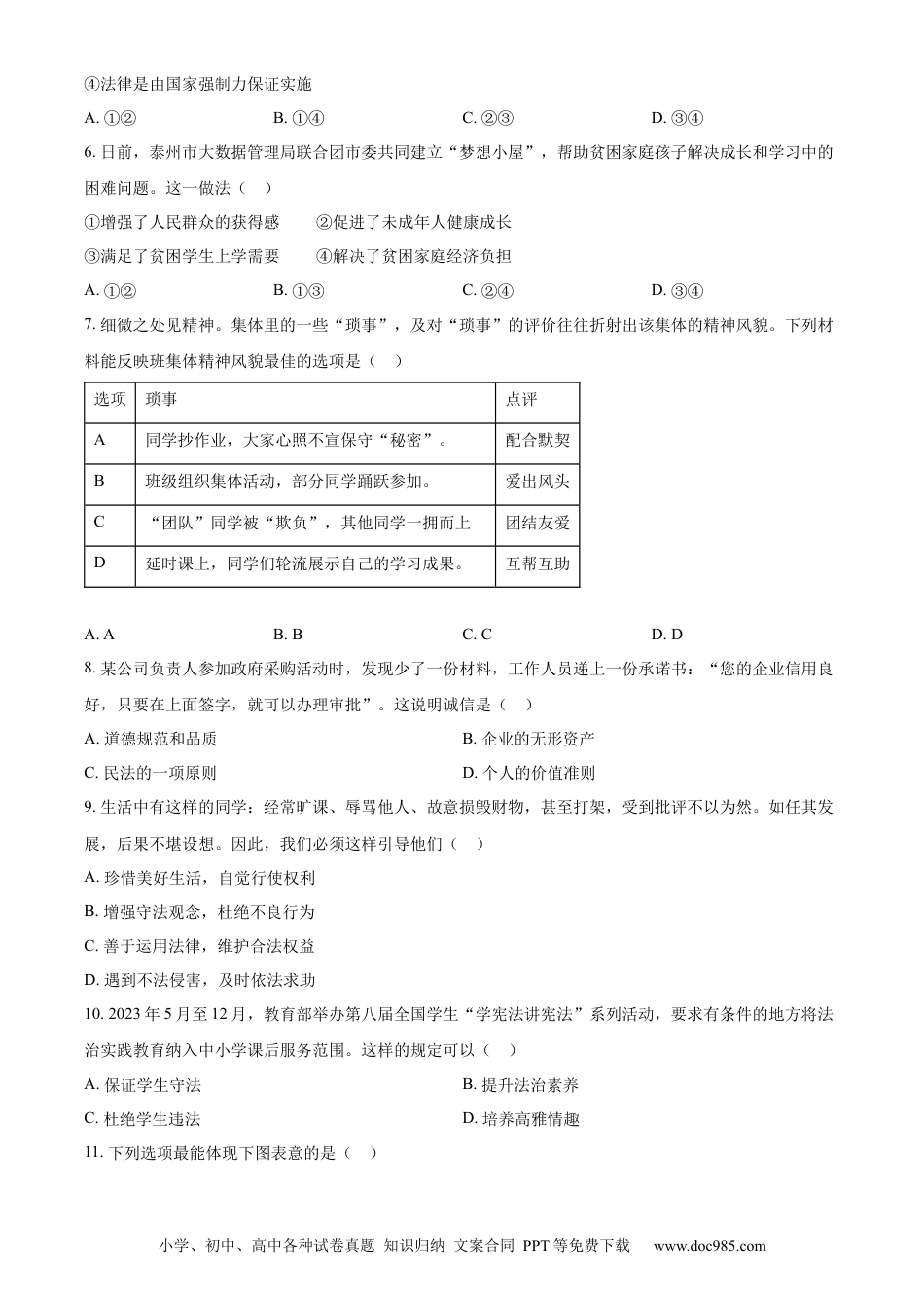 【中考历年真题】精品解析：2023年江苏省泰州市中考道德与法治真题（原卷版）.docx