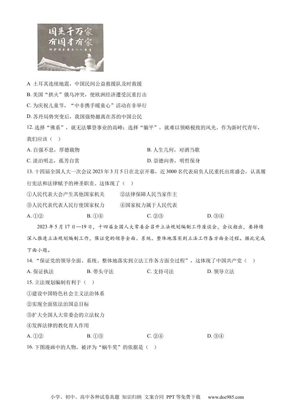 【中考历年真题】精品解析：2023年江苏省泰州市中考道德与法治真题（原卷版）.docx