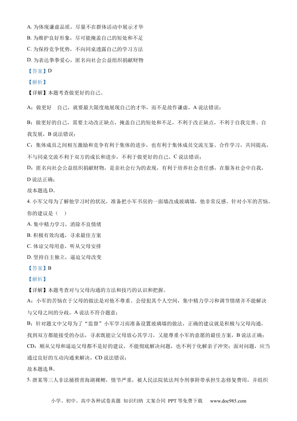 【中考历年真题】精品解析：2023年江苏省泰州市中考道德与法治真题（解析版）.docx