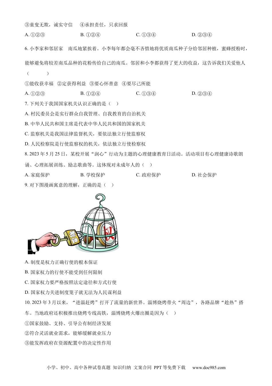 【中考历年真题】精品解析：2023年江苏省宿迁市中考道德与法治真题（原卷版）.docx