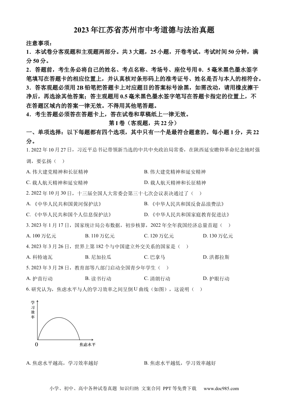【中考历年真题】精品解析：2023年江苏省苏州市中考道德与法治真题（原卷版）.docx