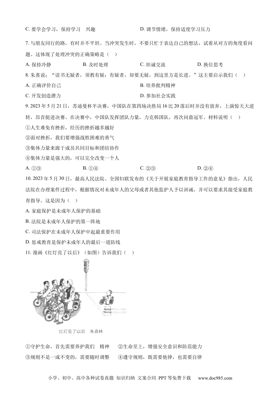【中考历年真题】精品解析：2023年江苏省苏州市中考道德与法治真题（原卷版）.docx