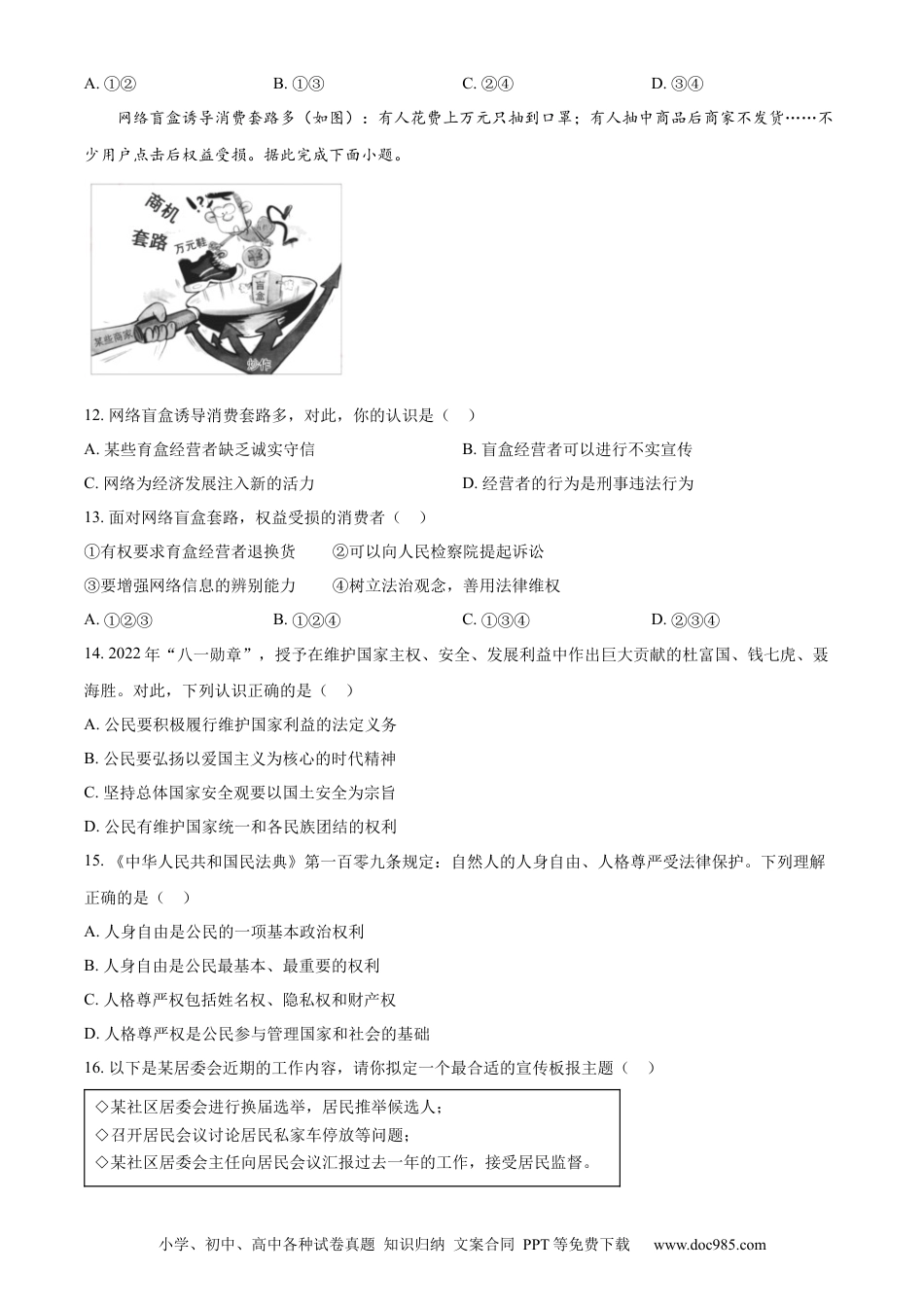 【中考历年真题】精品解析：2023年江苏省苏州市中考道德与法治真题（原卷版）.docx