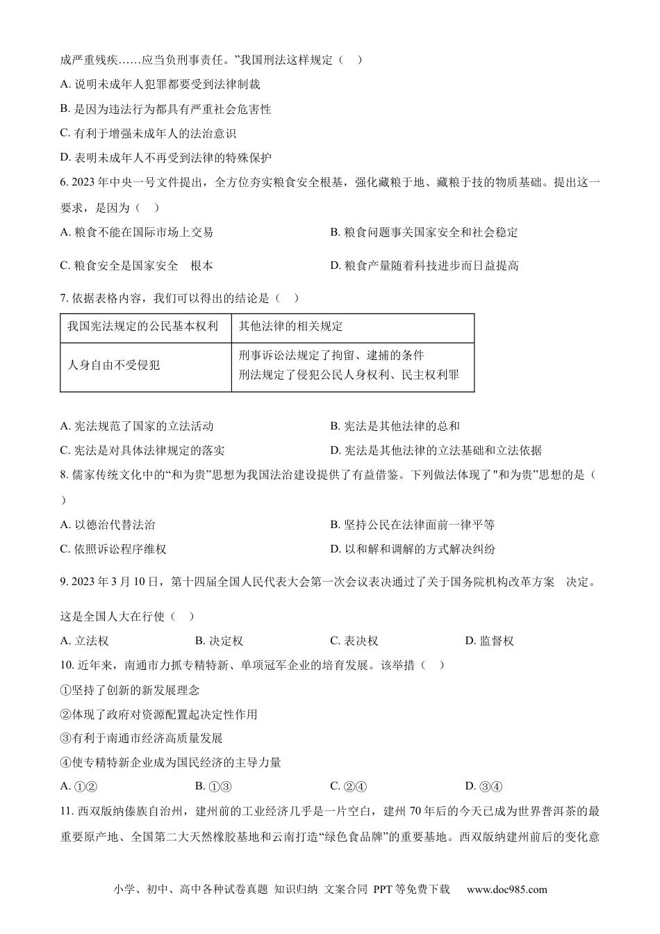 【中考历年真题】精品解析：2023年江苏省南通市中考道德与法治真题（原卷版）.docx