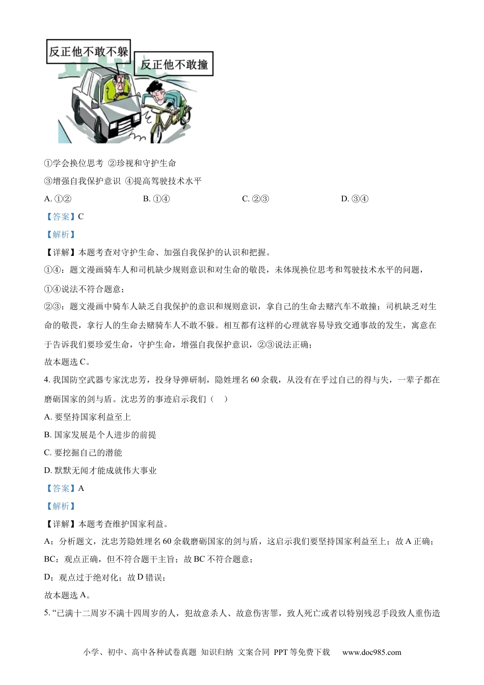 【中考历年真题】精品解析：2023年江苏省南通市中考道德与法治真题（解析版）.docx