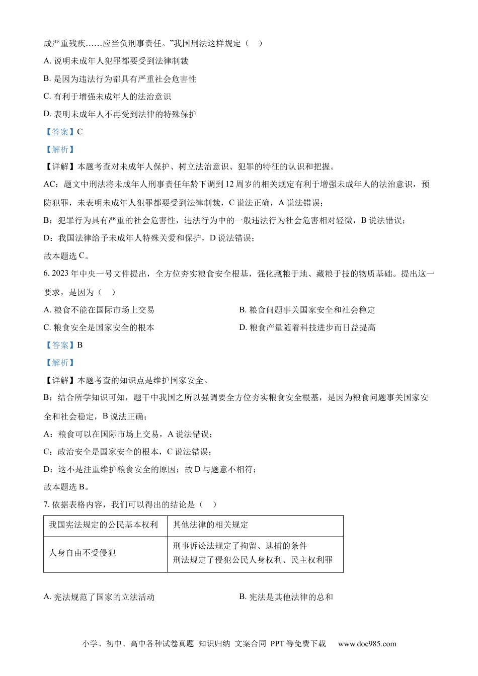 【中考历年真题】精品解析：2023年江苏省南通市中考道德与法治真题（解析版）.docx