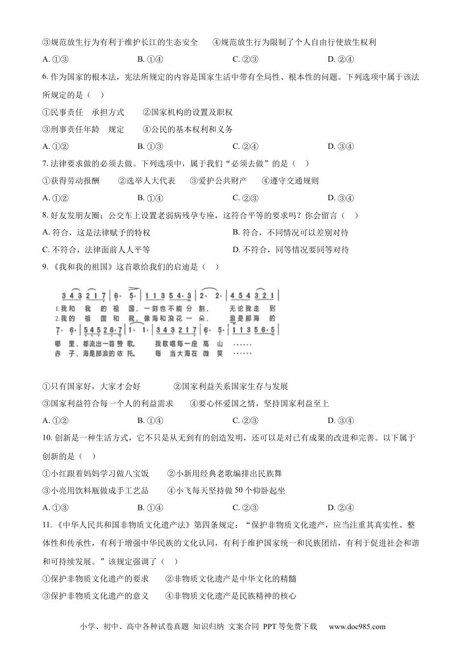 【中考历年真题】精品解析：2023年江苏省连云港市中考道德与法治真题（原卷版）.docx