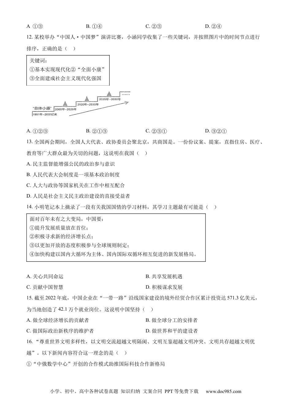 【中考历年真题】精品解析：2023年江苏省连云港市中考道德与法治真题（原卷版）.docx