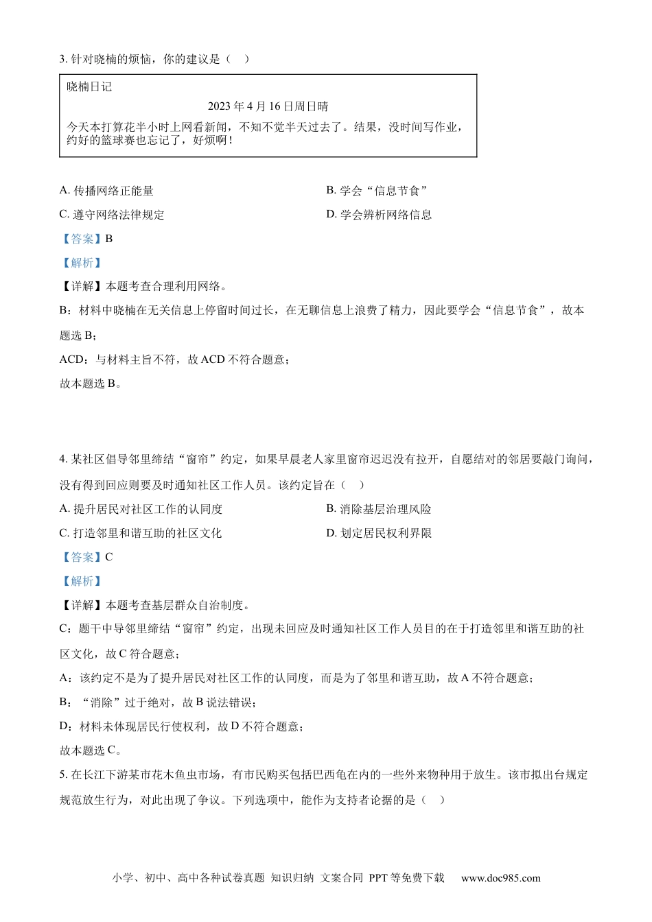 【中考历年真题】精品解析：2023年江苏省连云港市中考道德与法治真题（解析版）.docx
