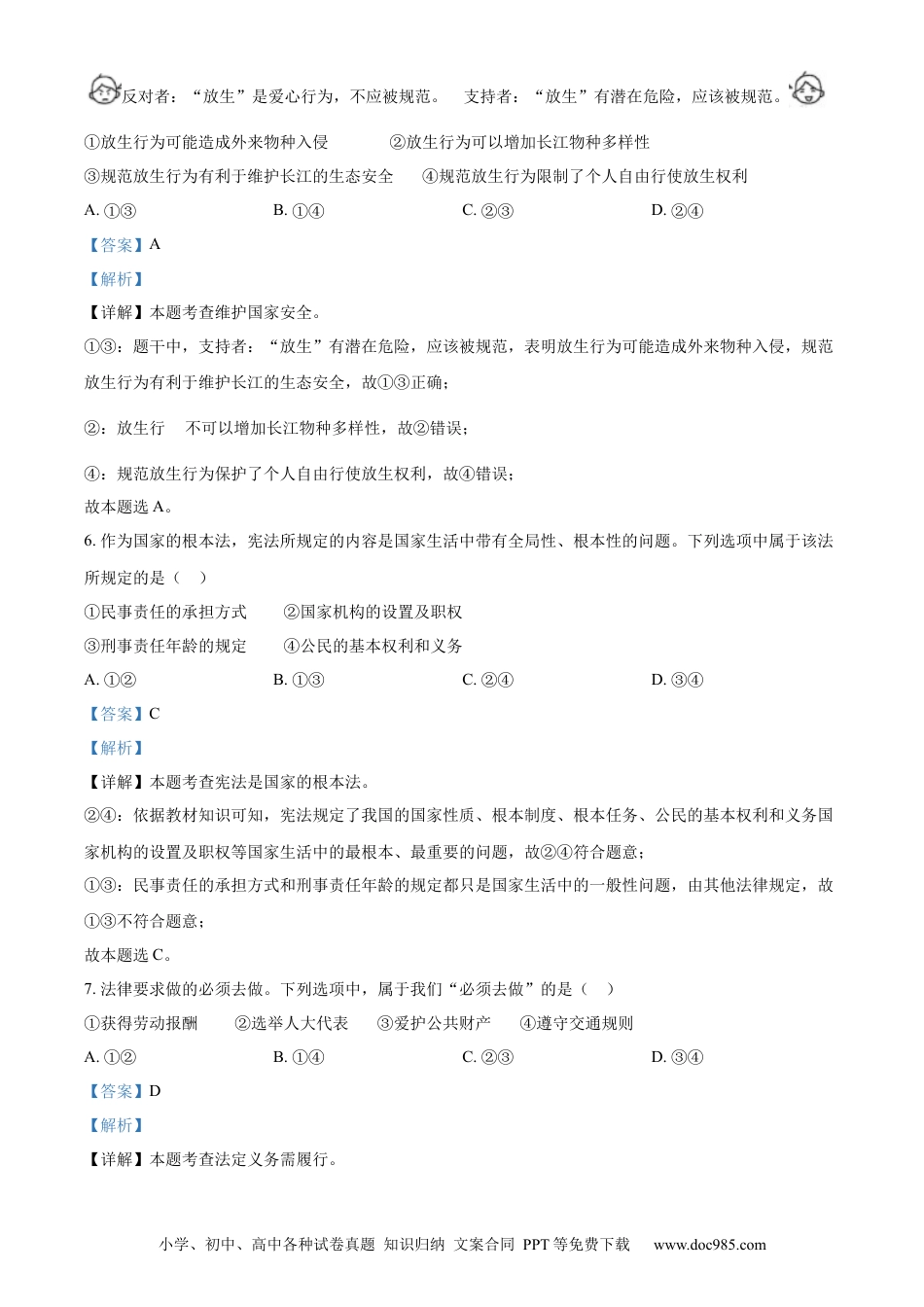 【中考历年真题】精品解析：2023年江苏省连云港市中考道德与法治真题（解析版）.docx