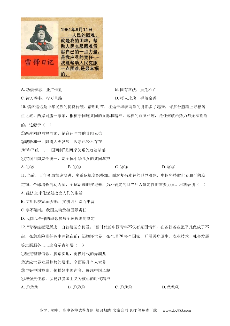 【中考历年真题】精品解析：2023年江苏省淮安市中考道德与法治真题（原卷版）.docx
