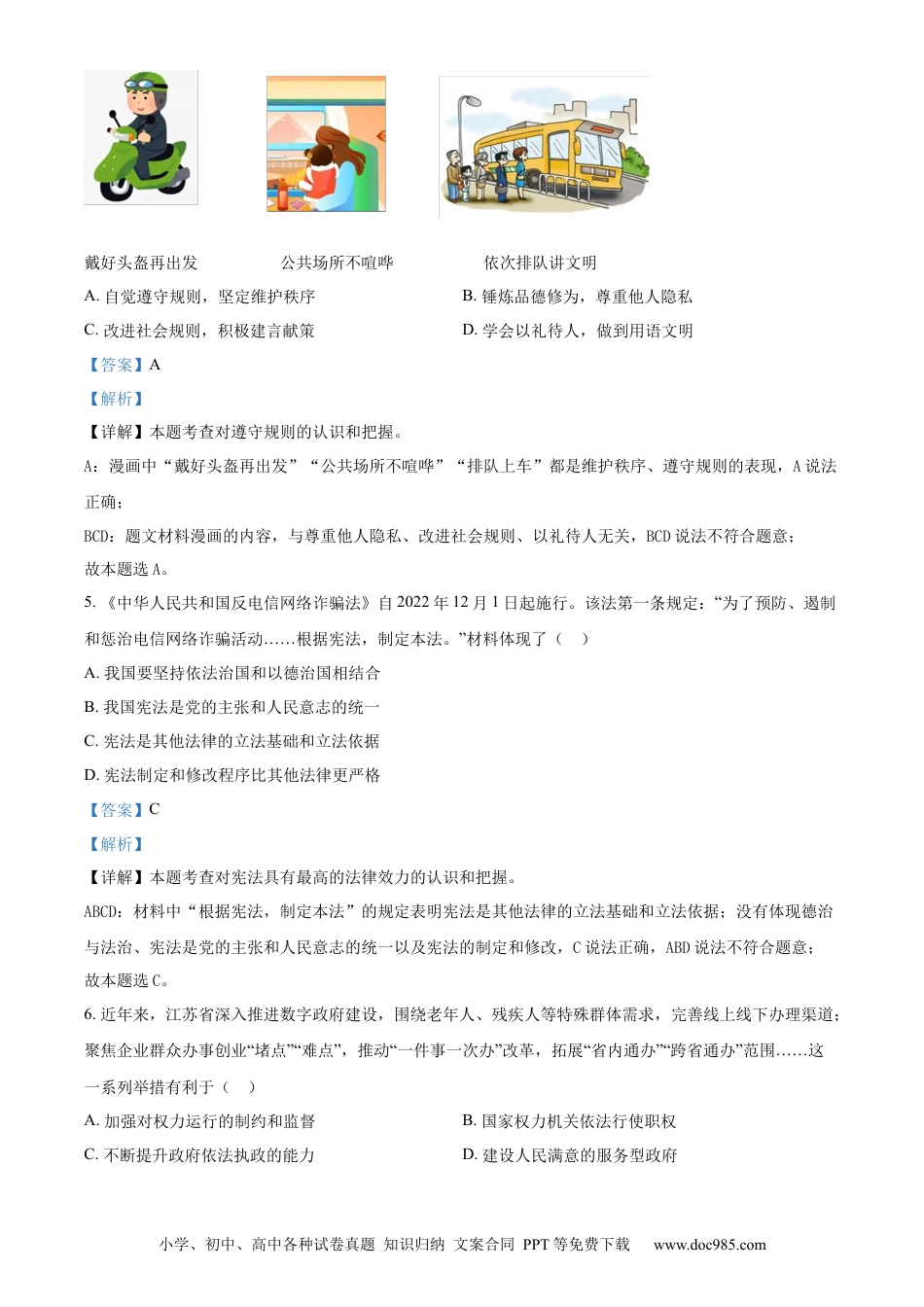 【中考历年真题】精品解析：2023年江苏省淮安市中考道德与法治真题（解析版）.docx