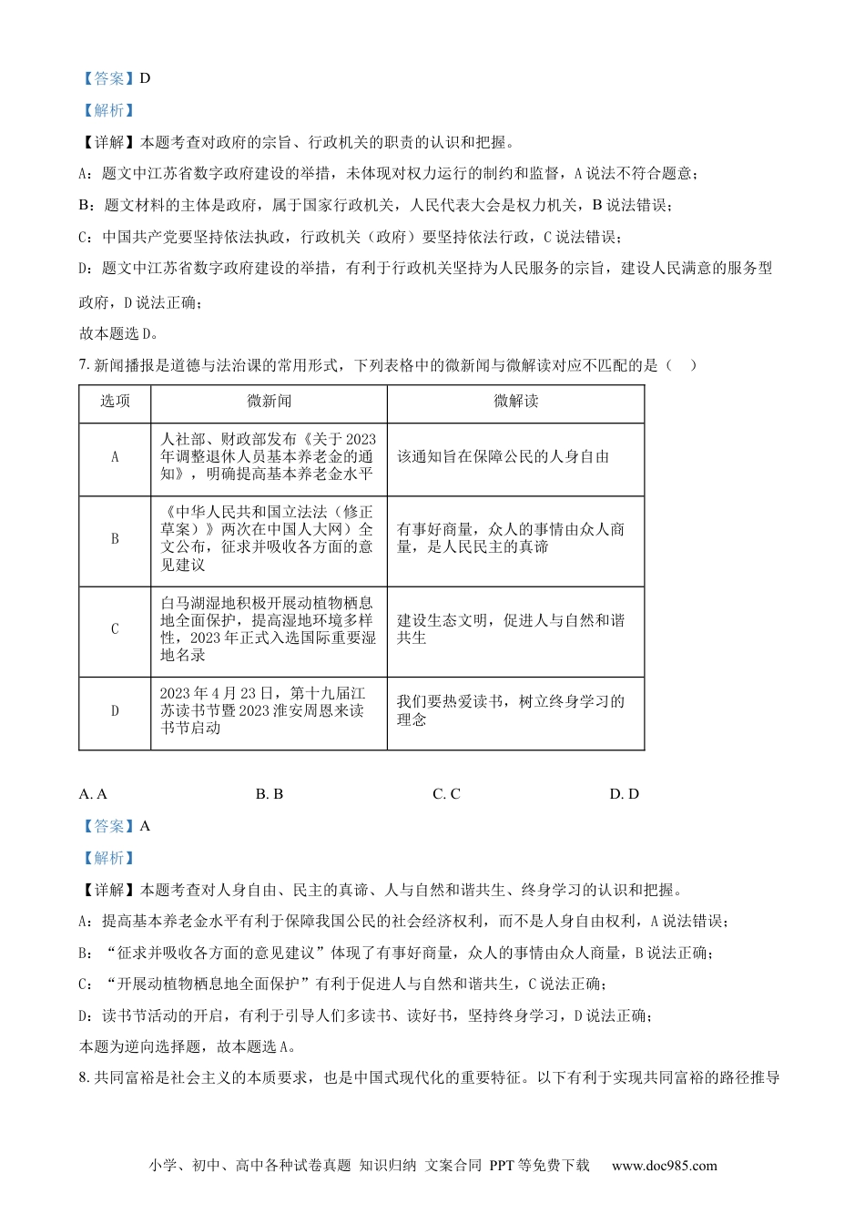 【中考历年真题】精品解析：2023年江苏省淮安市中考道德与法治真题（解析版）.docx