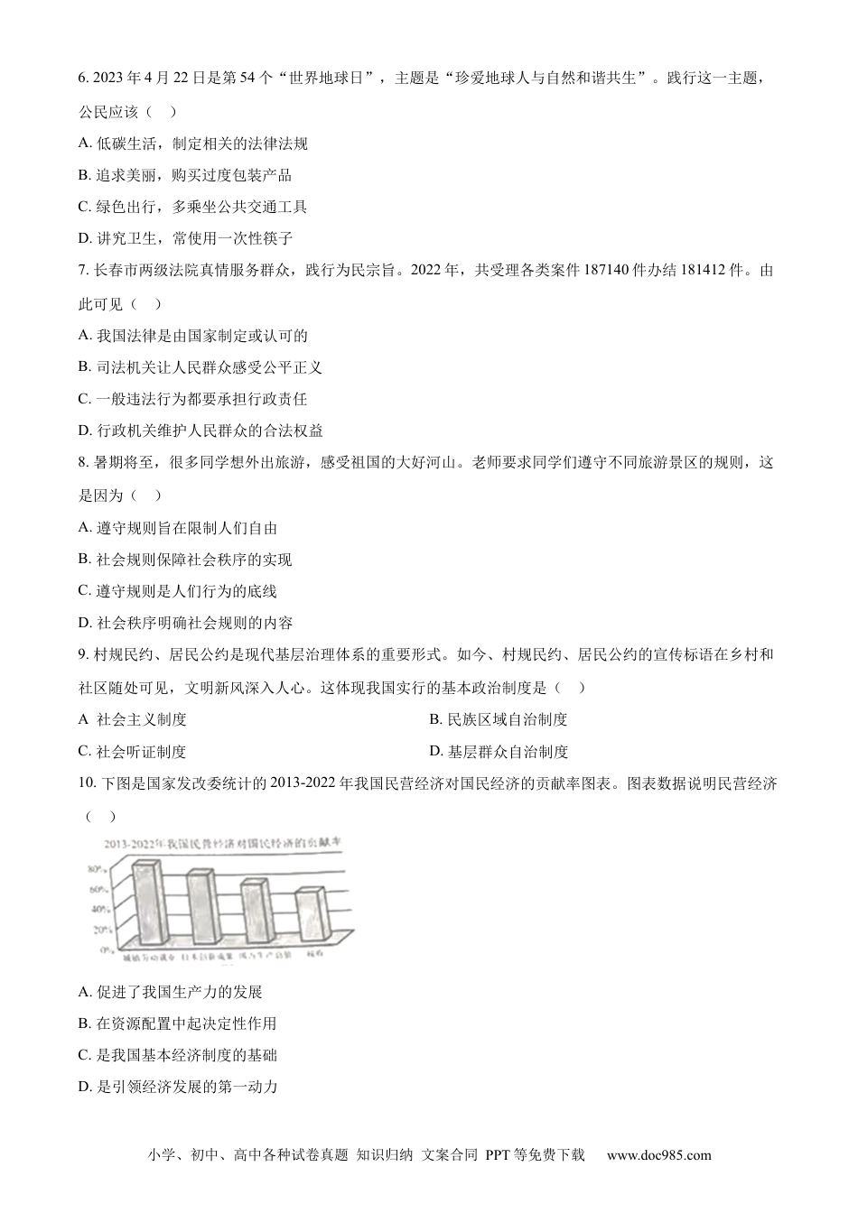 【中考历年真题】精品解析：2023年吉林省中考道德与法治真题（原卷版）.docx