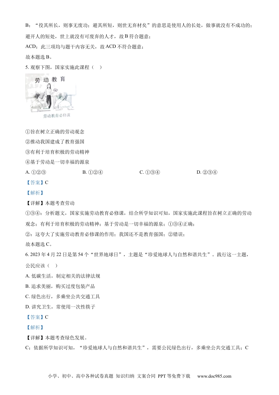 【中考历年真题】精品解析：2023年吉林省中考道德与法治真题（解析版）.docx