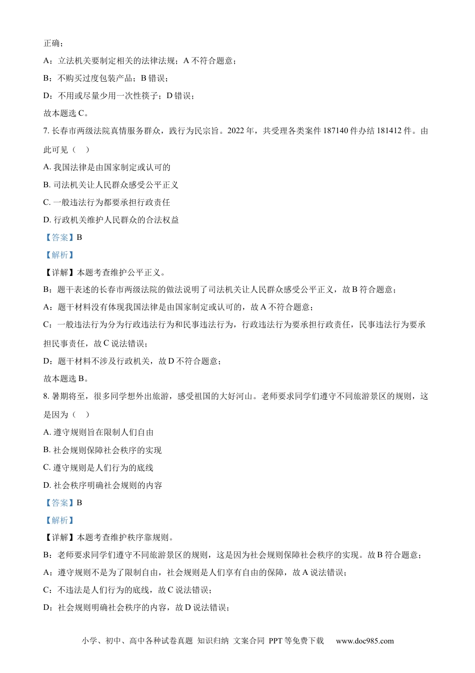 【中考历年真题】精品解析：2023年吉林省中考道德与法治真题（解析版）.docx