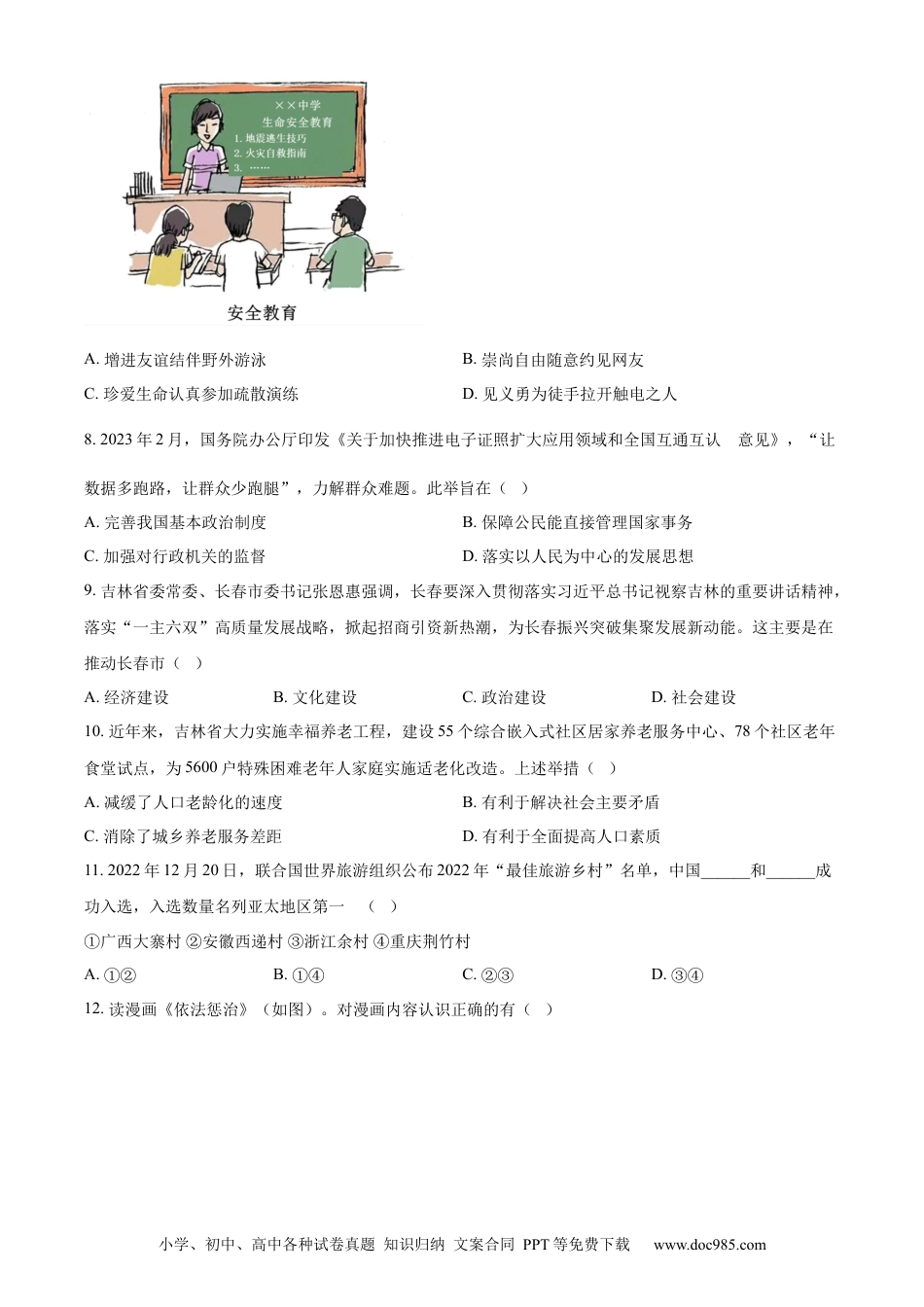 【中考历年真题】精品解析：2023年吉林省长春市中考道德与法治真题（原卷版）.docx