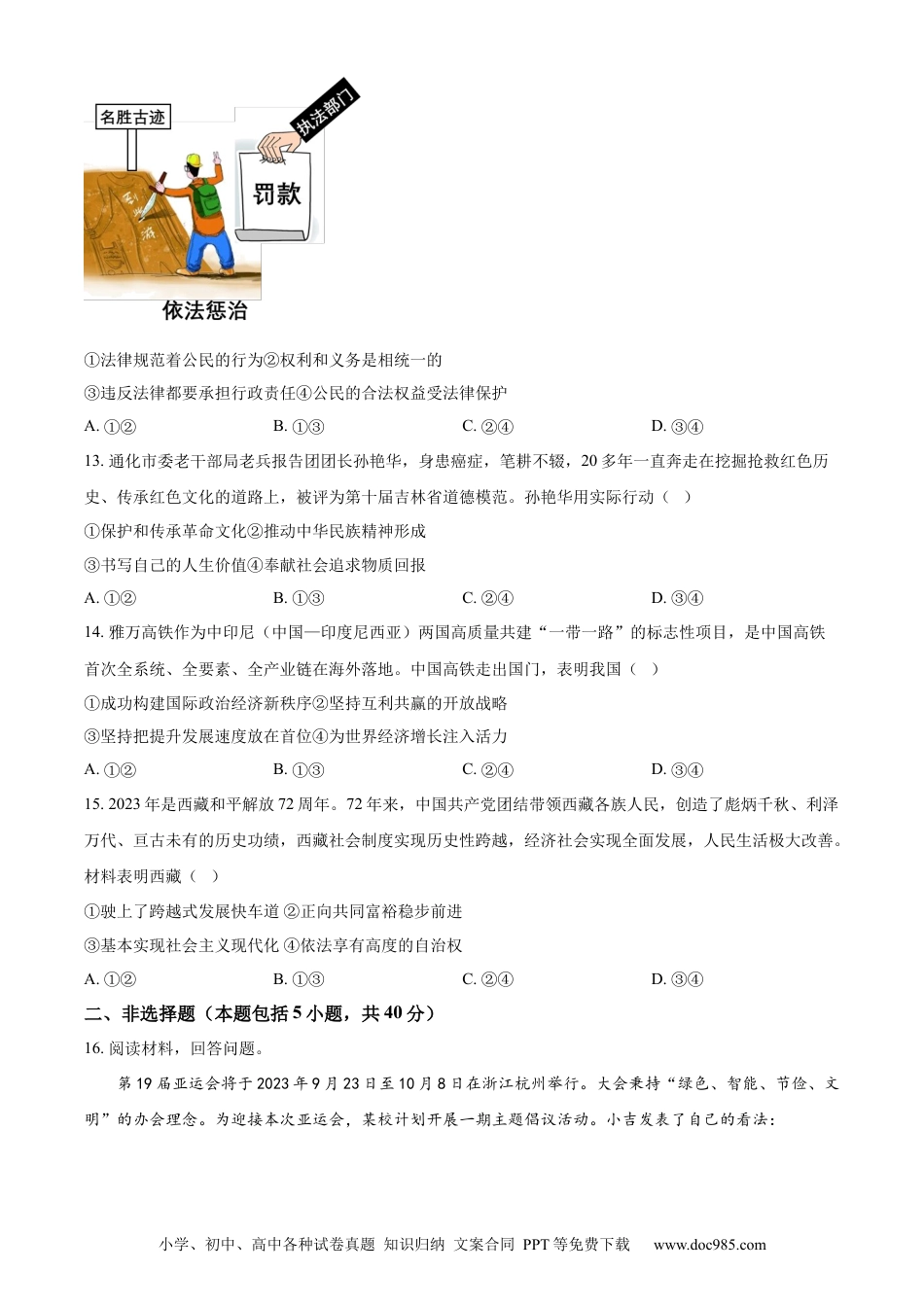 【中考历年真题】精品解析：2023年吉林省长春市中考道德与法治真题（原卷版）.docx