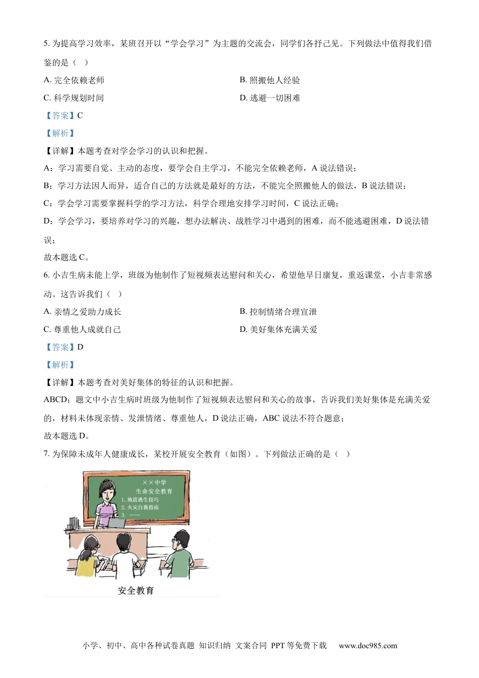 【中考历年真题】精品解析：2023年吉林省长春市中考道德与法治真题（解析版）.docx
