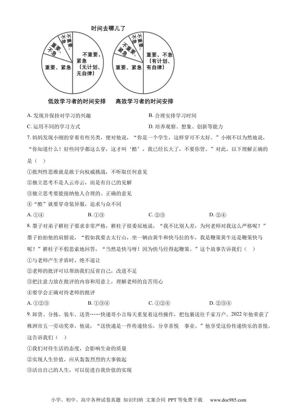 【中考历年真题】精品解析：2023年湖南省株洲市中考道德与法治真题（原卷版）.docx