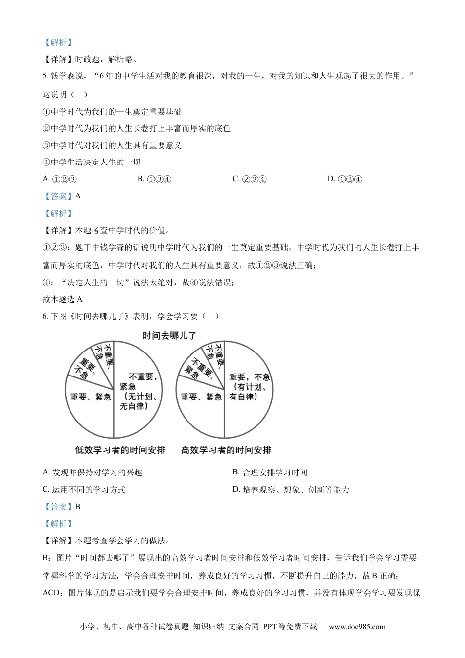 【中考历年真题】精品解析：2023年湖南省株洲市中考道德与法治真题（解析版）.docx