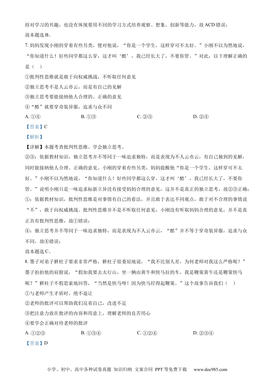 【中考历年真题】精品解析：2023年湖南省株洲市中考道德与法治真题（解析版）.docx