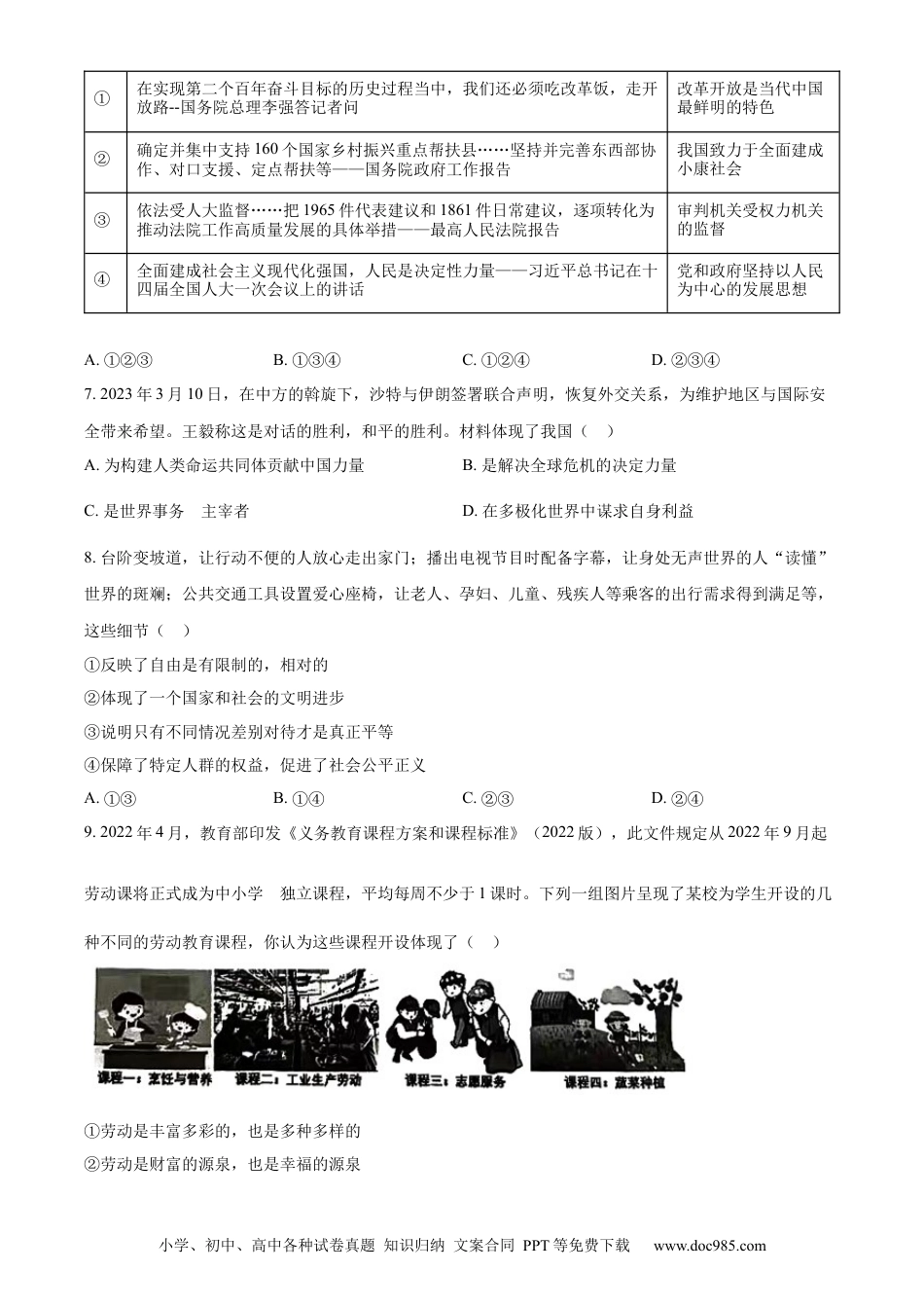 【中考历年真题】精品解析：2023年湖南省张家界市中考道德与法治真题（原卷版）.docx