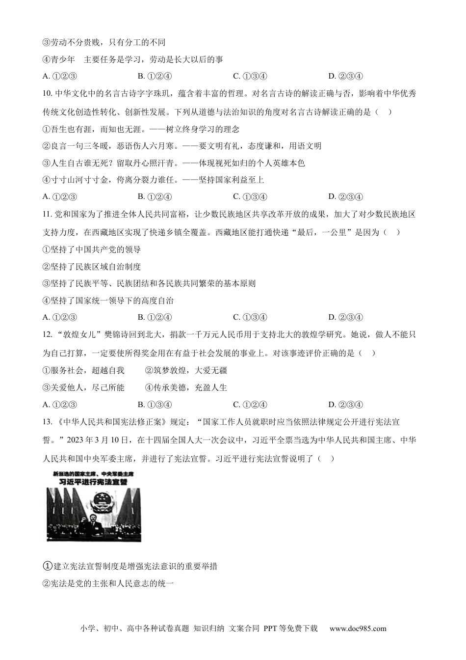 【中考历年真题】精品解析：2023年湖南省张家界市中考道德与法治真题（原卷版）.docx