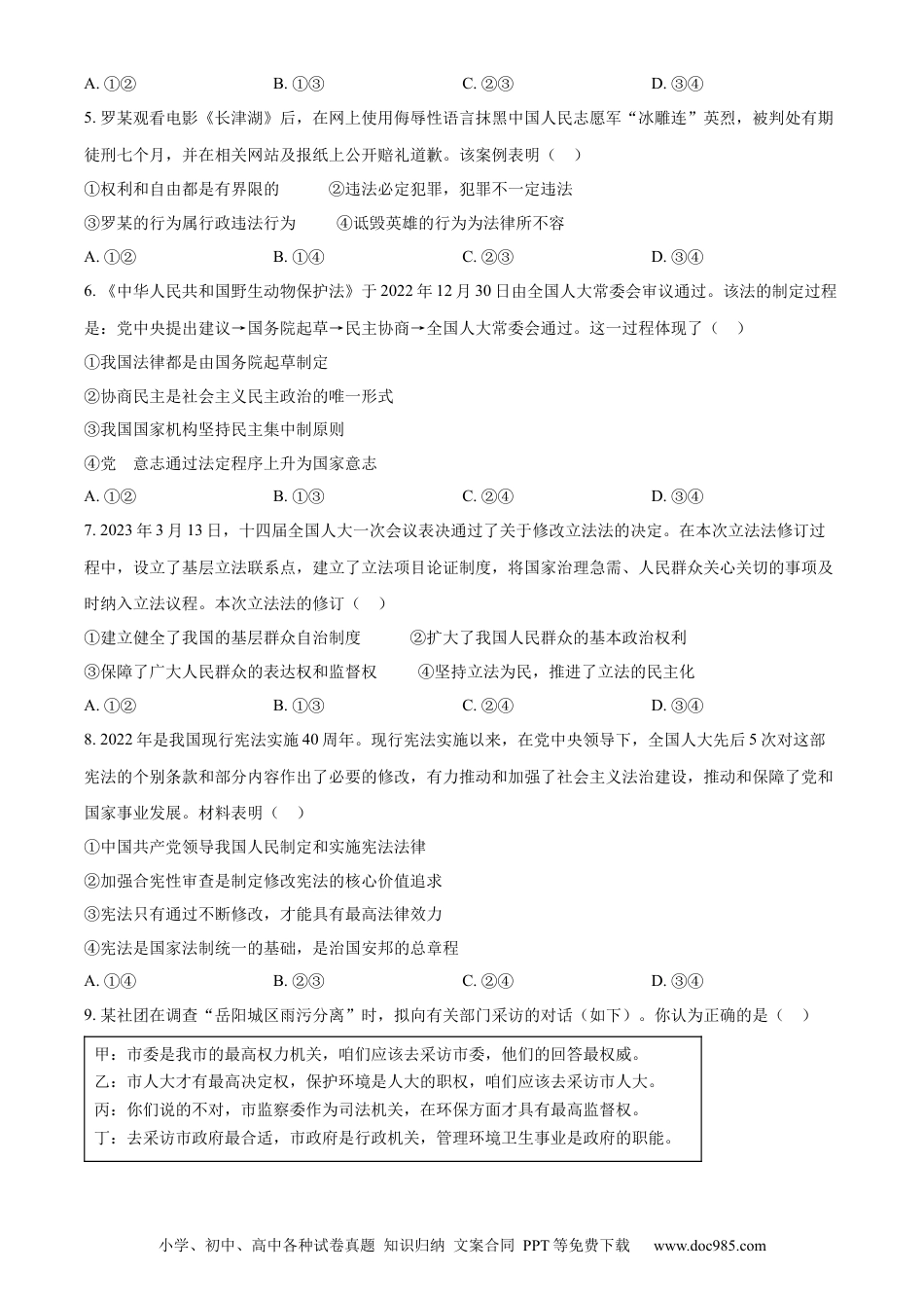 【中考历年真题】精品解析：2023年湖南省岳阳市中考道德与法治真题（原卷版）.docx