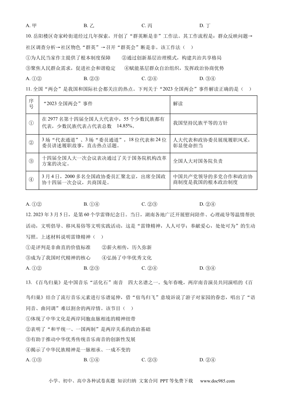 【中考历年真题】精品解析：2023年湖南省岳阳市中考道德与法治真题（原卷版）.docx