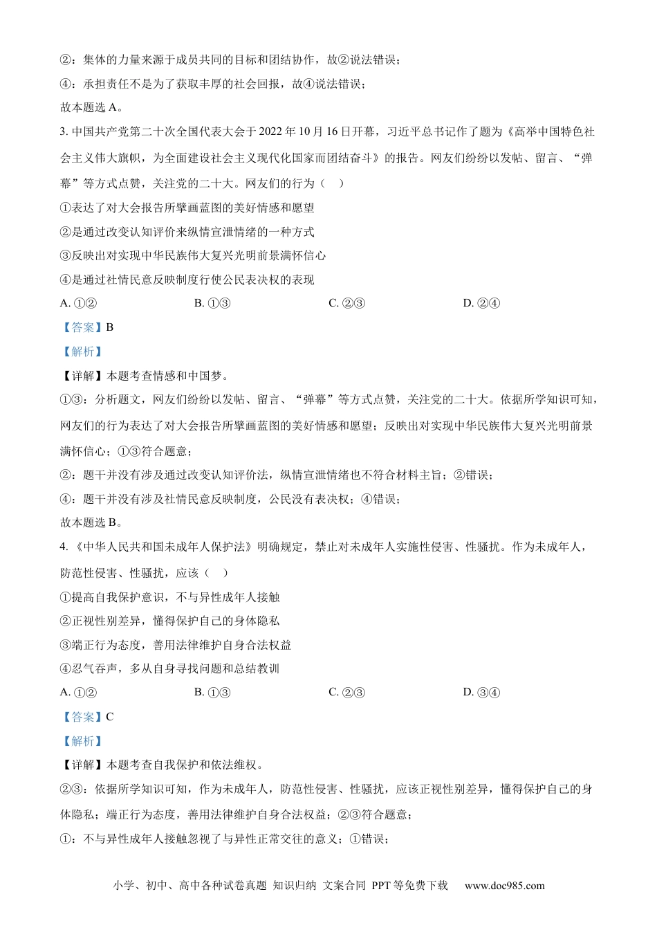 【中考历年真题】精品解析：2023年湖南省岳阳市中考道德与法治真题（解析版）.docx