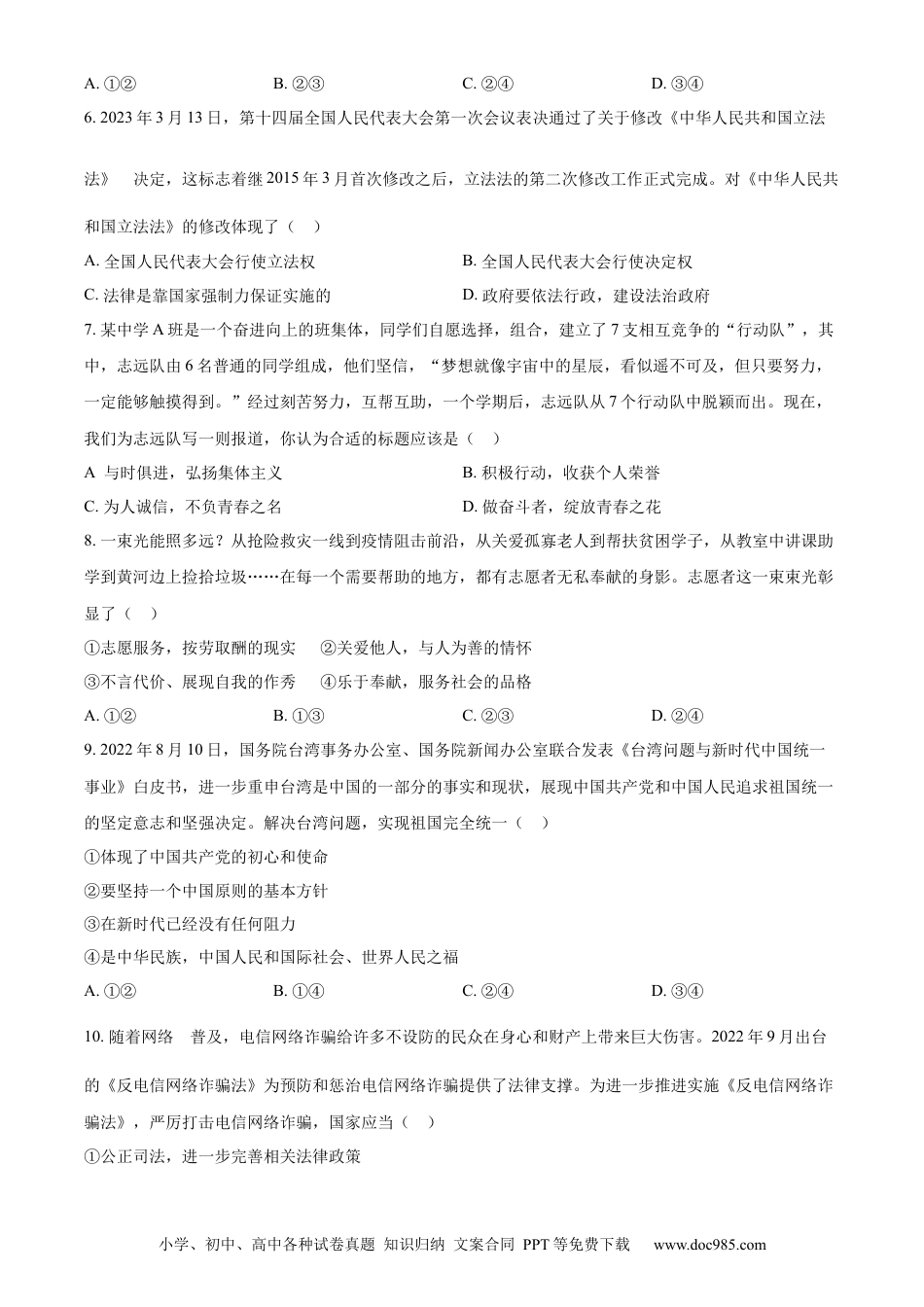 【中考历年真题】精品解析：2023年湖南省永州市中考道德与法治真题（原卷版）.docx