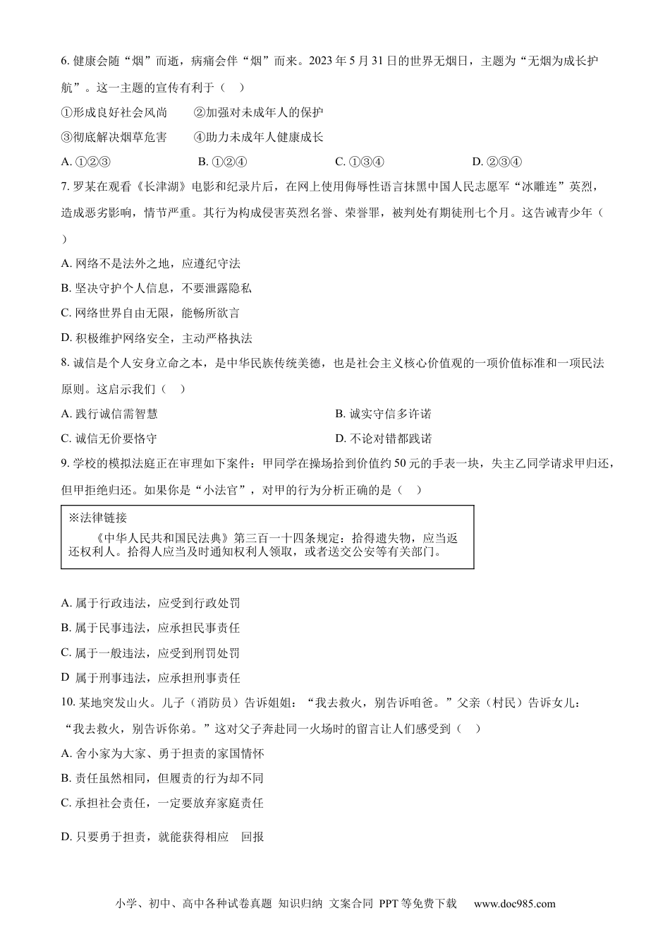 【中考历年真题】精品解析：2023年湖南省湘潭市中考道德与法治真题（原卷版）.docx