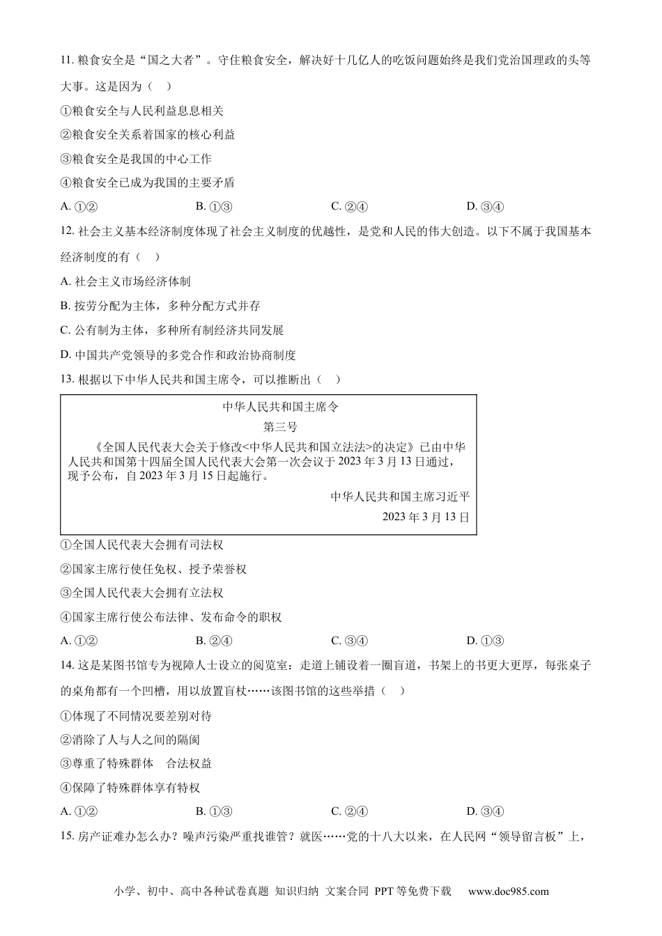 【中考历年真题】精品解析：2023年湖南省湘潭市中考道德与法治真题（原卷版）.docx