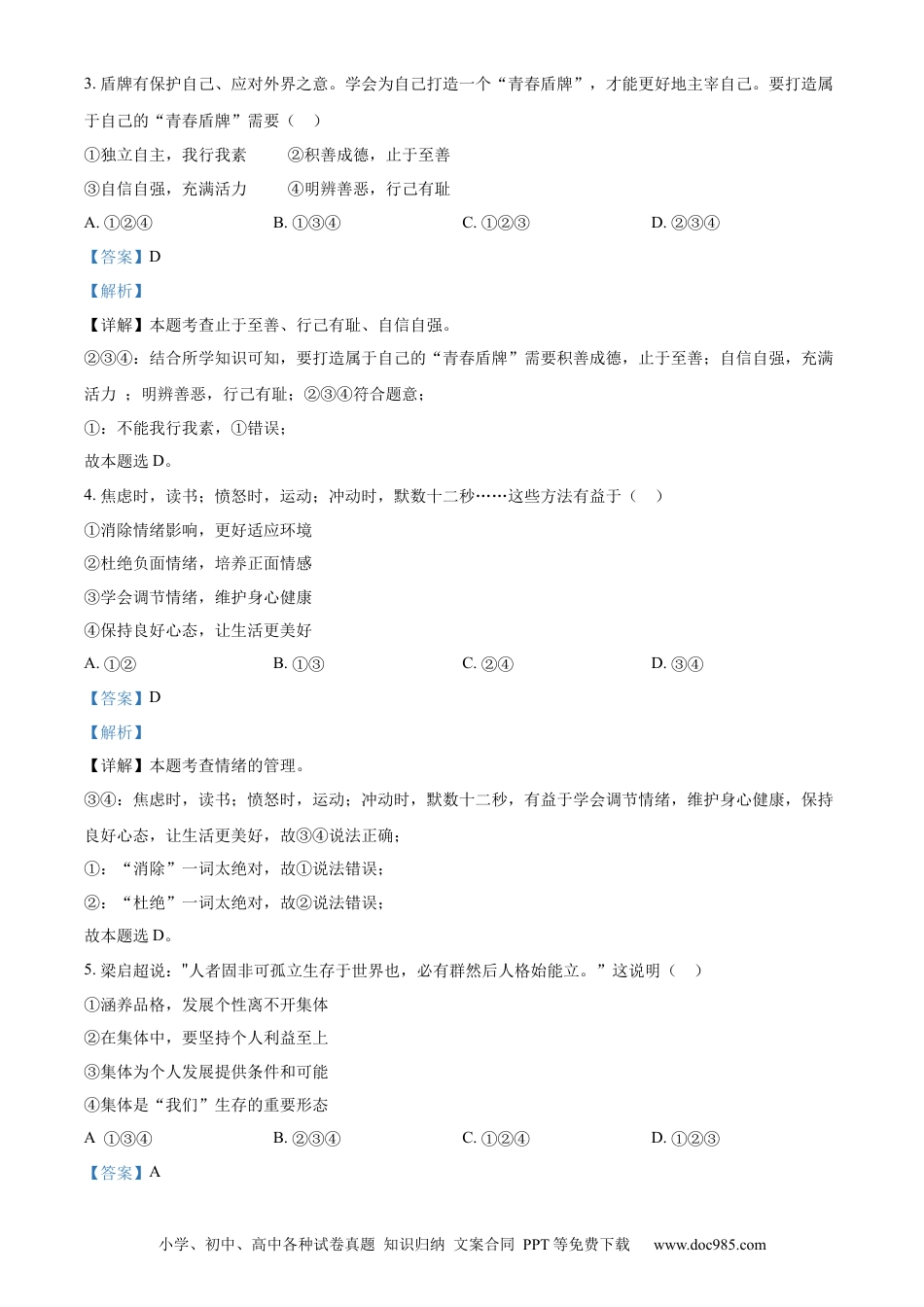 【中考历年真题】精品解析：2023年湖南省湘潭市中考道德与法治真题（解析版）.docx