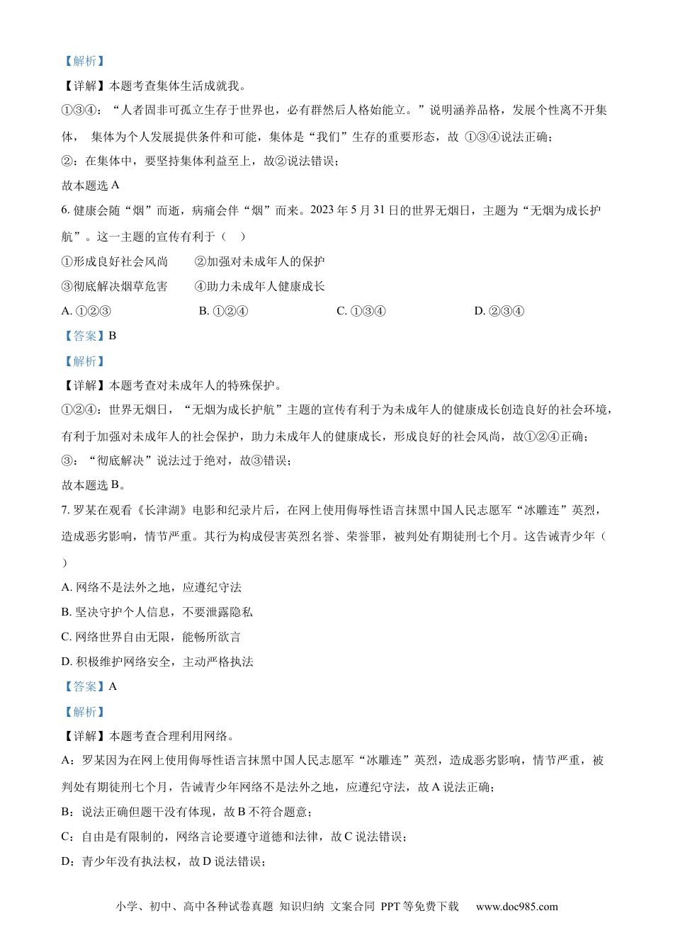 【中考历年真题】精品解析：2023年湖南省湘潭市中考道德与法治真题（解析版）.docx
