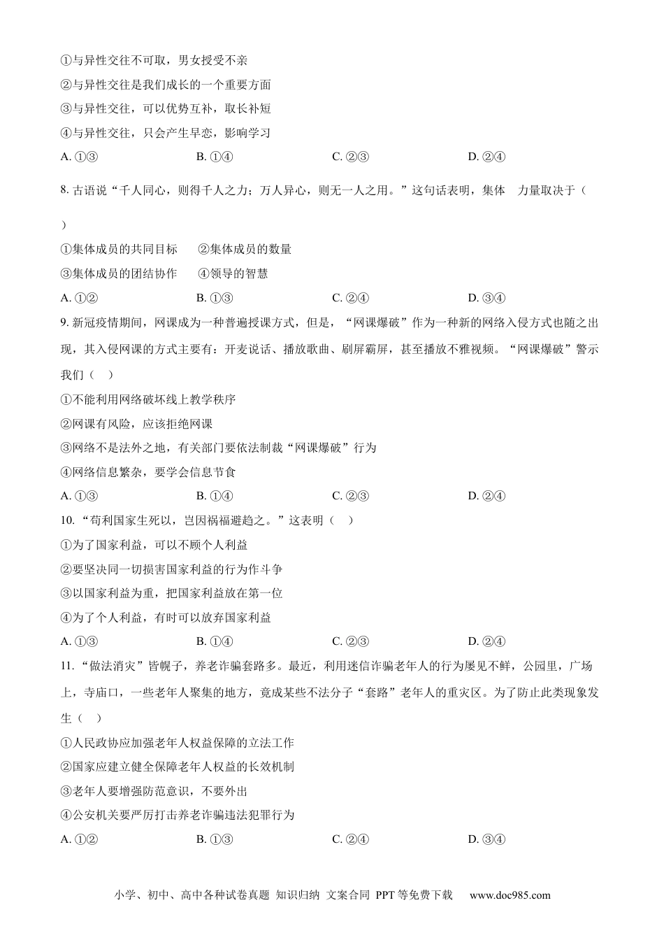 【中考历年真题】精品解析：2023年湖南省邵阳市中考道德与法治真题（原卷版）.docx