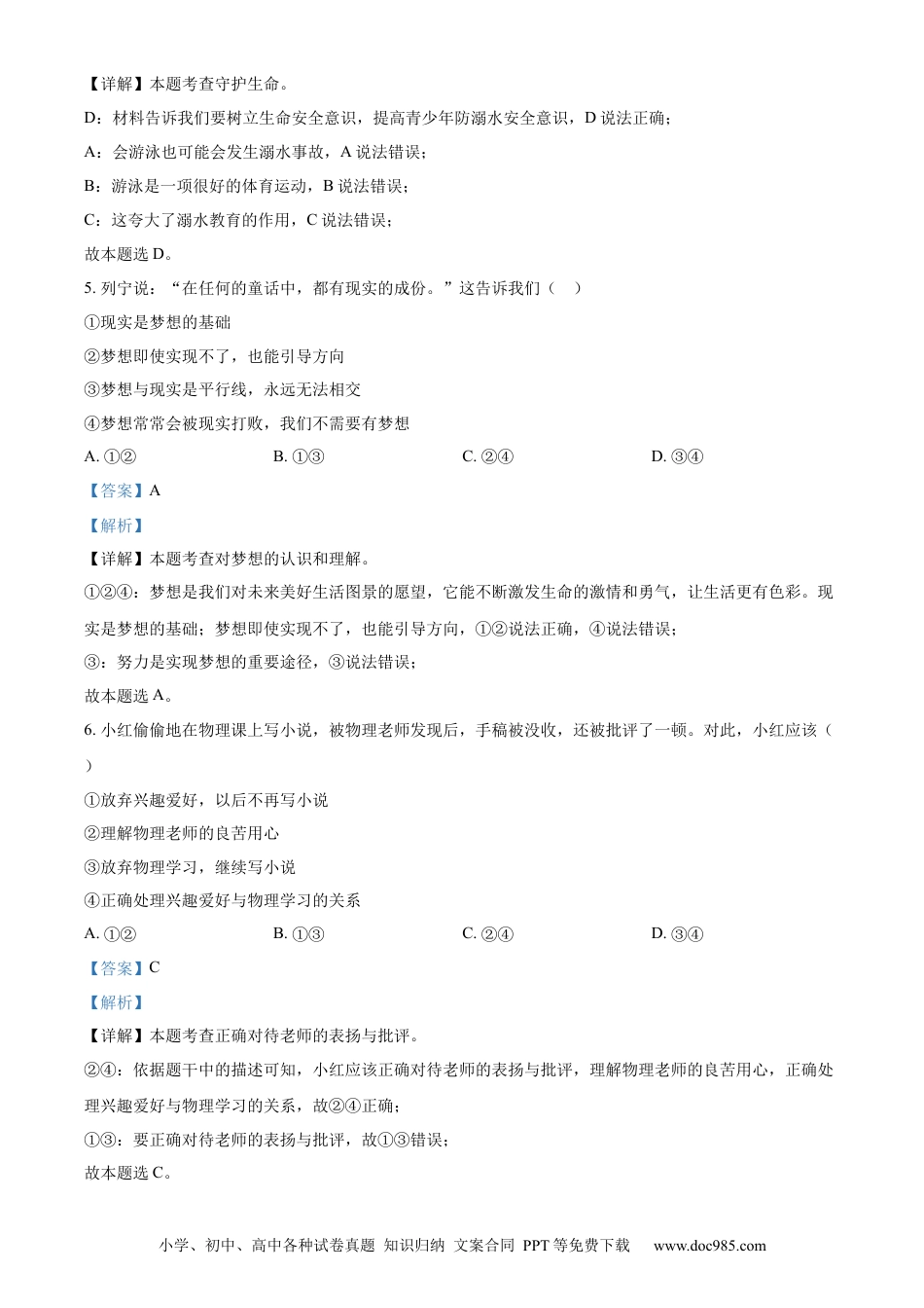 【中考历年真题】精品解析：2023年湖南省邵阳市中考道德与法治真题（解析版）.docx