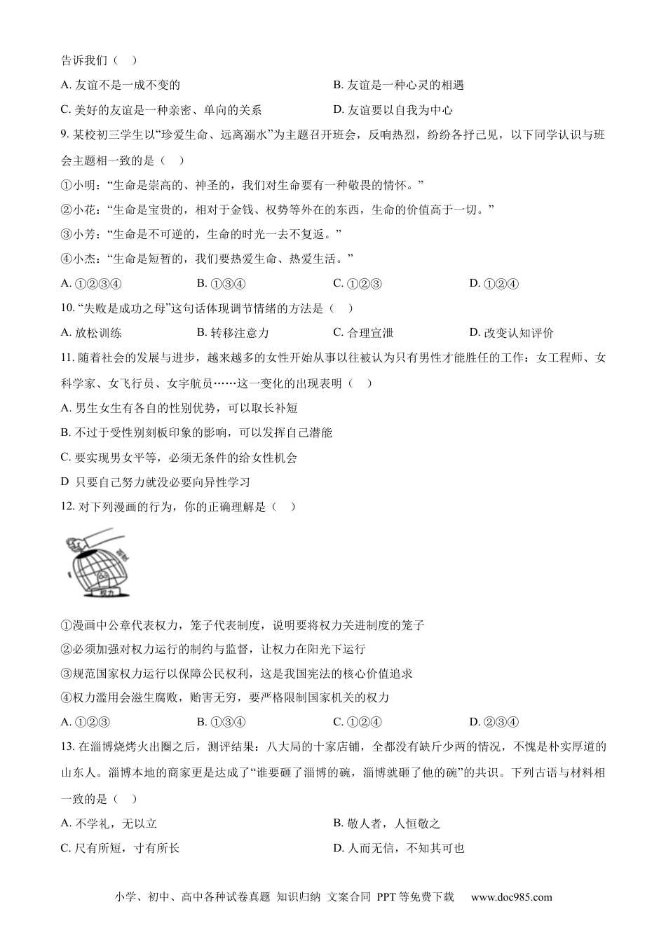 【中考历年真题】精品解析：2023年湖南省怀化市中考道德与法治真题（原卷版）.docx
