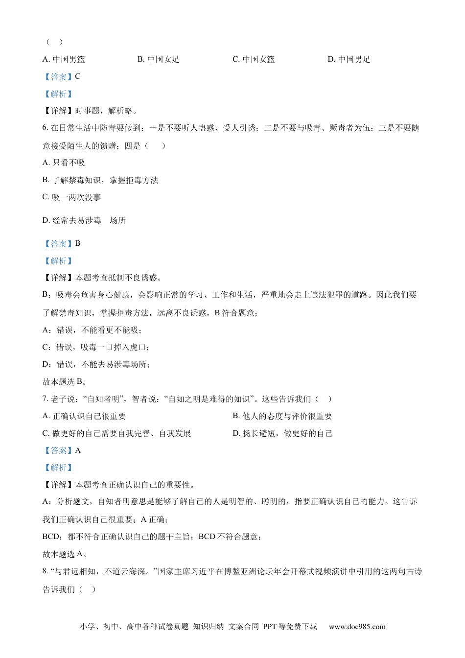 【中考历年真题】精品解析：2023年湖南省怀化市中考道德与法治真题（解析版）.docx