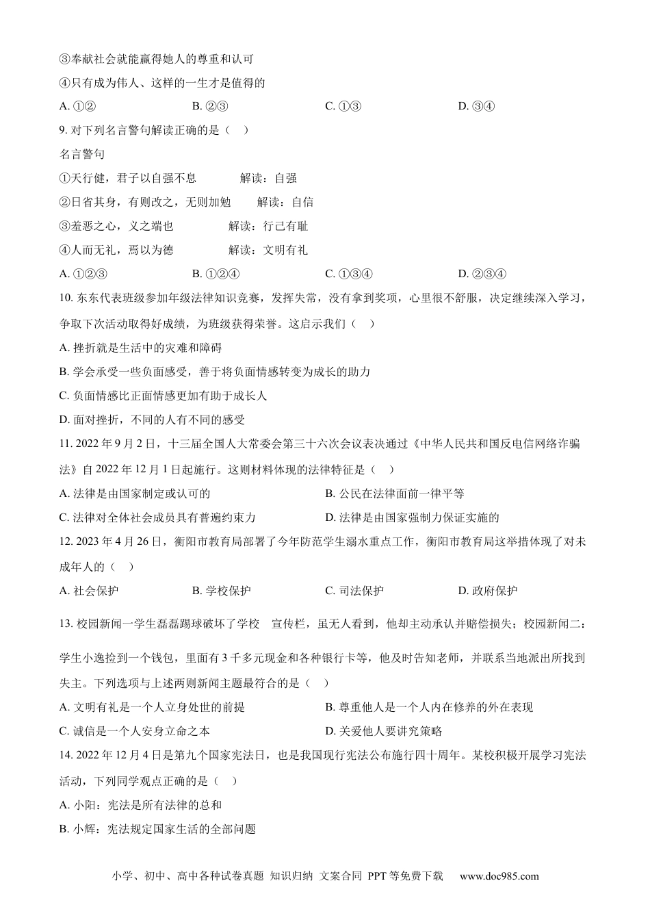 【中考历年真题】精品解析：2023年湖南省衡阳市中考道德与法治真题（原卷版）.docx