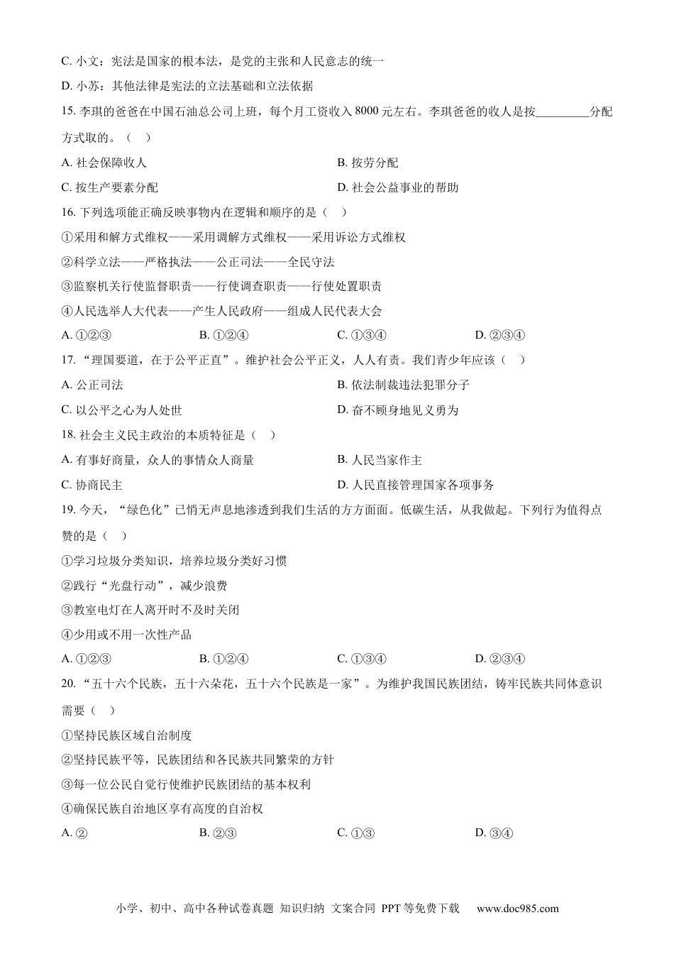 【中考历年真题】精品解析：2023年湖南省衡阳市中考道德与法治真题（原卷版）.docx