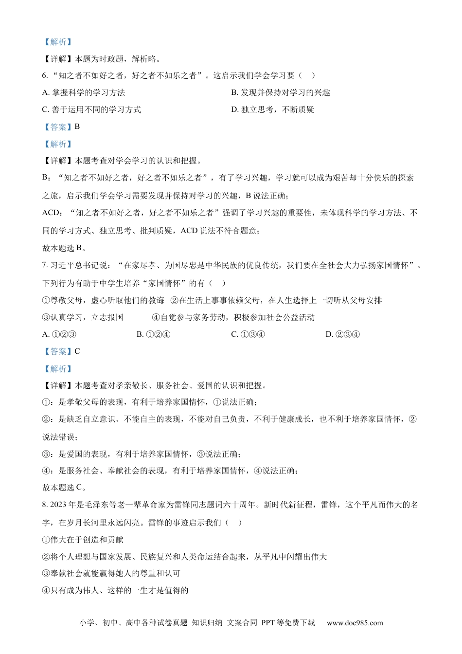 【中考历年真题】精品解析：2023年湖南省衡阳市中考道德与法治真题（解析版）.docx