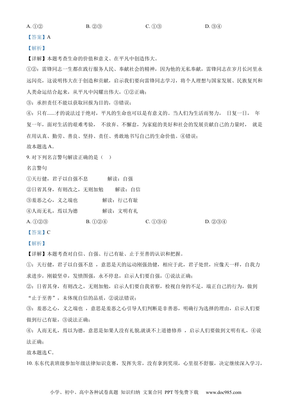 【中考历年真题】精品解析：2023年湖南省衡阳市中考道德与法治真题（解析版）.docx