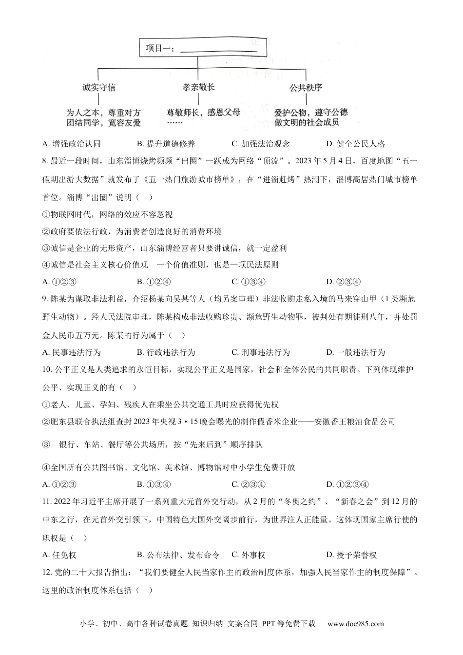 【中考历年真题】精品解析：2023年湖南省郴州市中考道德与法治真题（原卷版）.docx