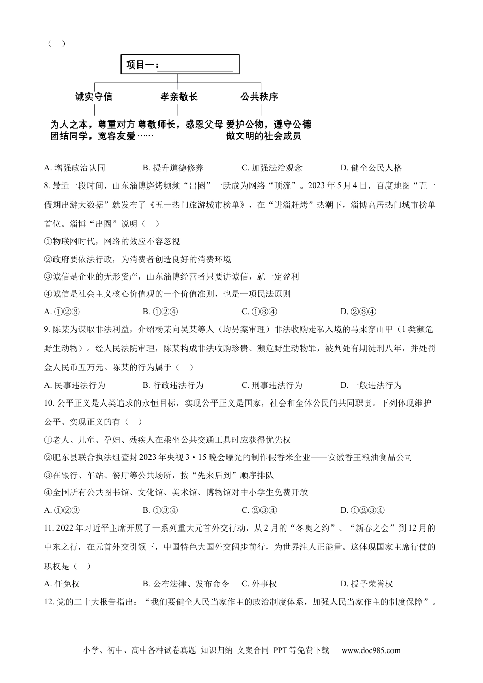 【中考历年真题】精品解析：2023年湖南省郴州市中考道德与法治真题（原卷版）(1).docx