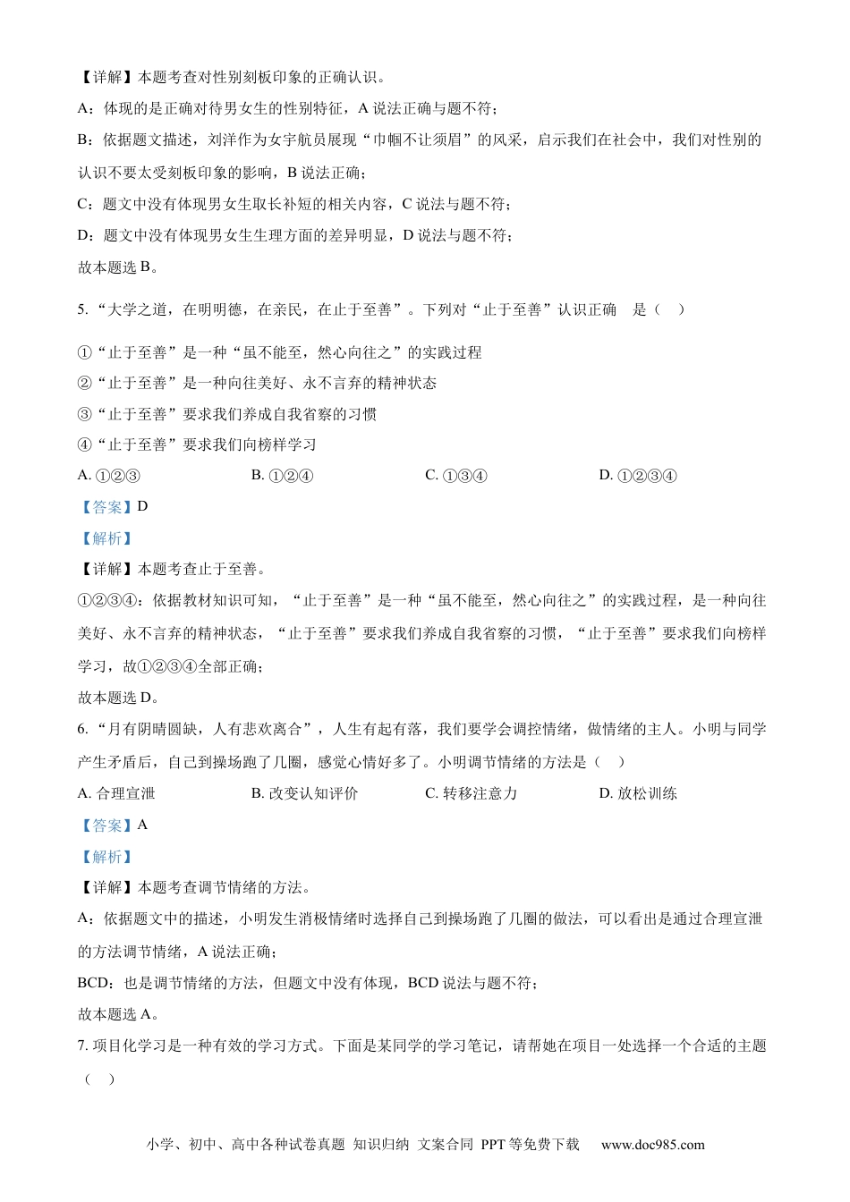 【中考历年真题】精品解析：2023年湖南省郴州市中考道德与法治真题（解析版）.docx