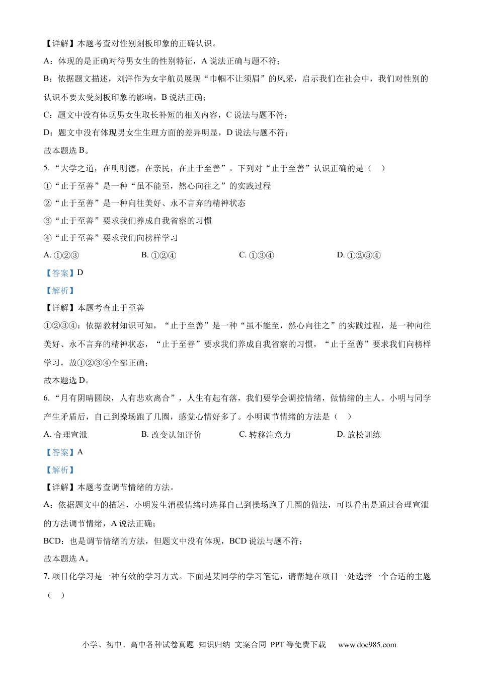 【中考历年真题】精品解析：2023年湖南省郴州市中考道德与法治真题（解析版）(1).docx