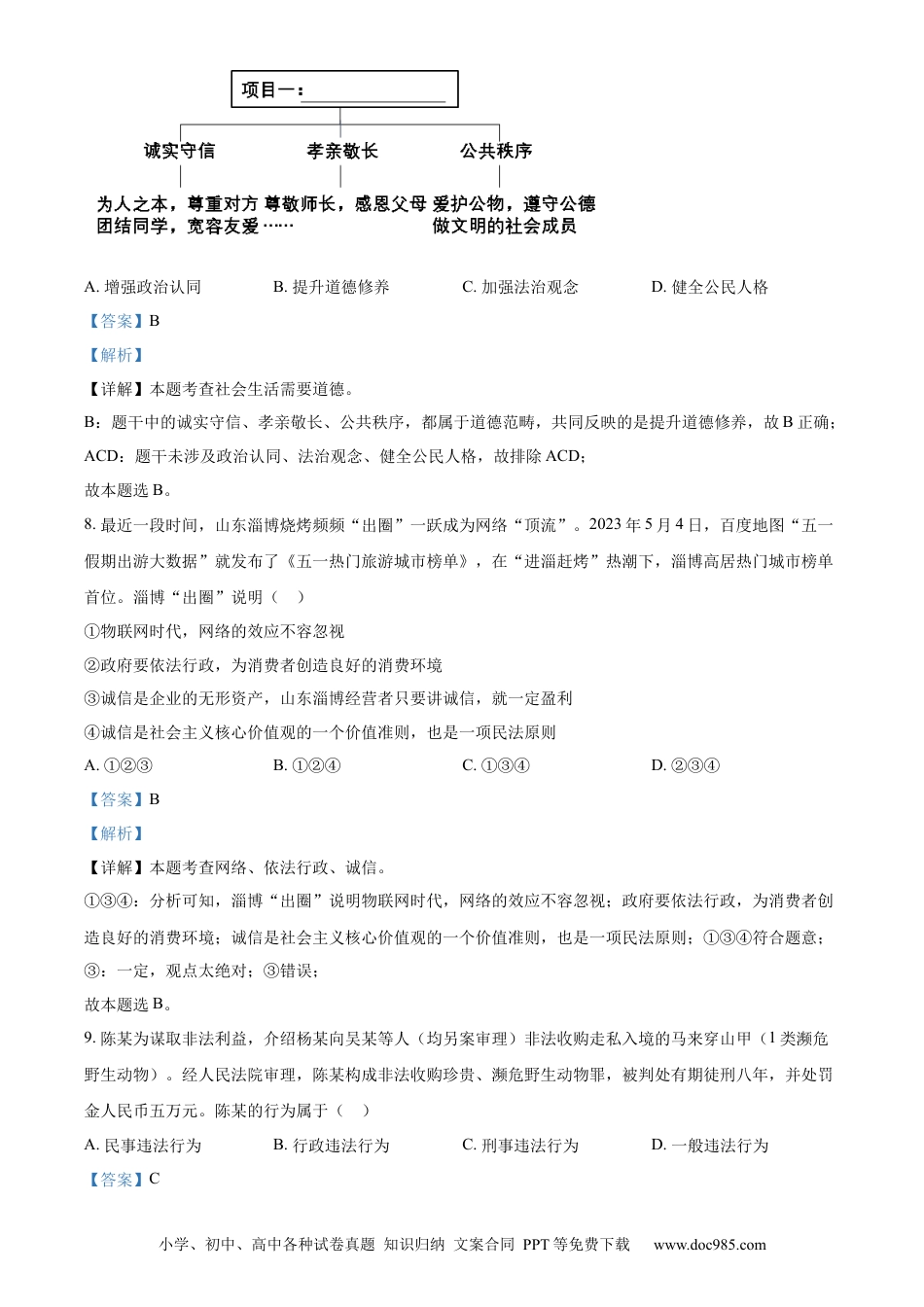 【中考历年真题】精品解析：2023年湖南省郴州市中考道德与法治真题（解析版）(1).docx
