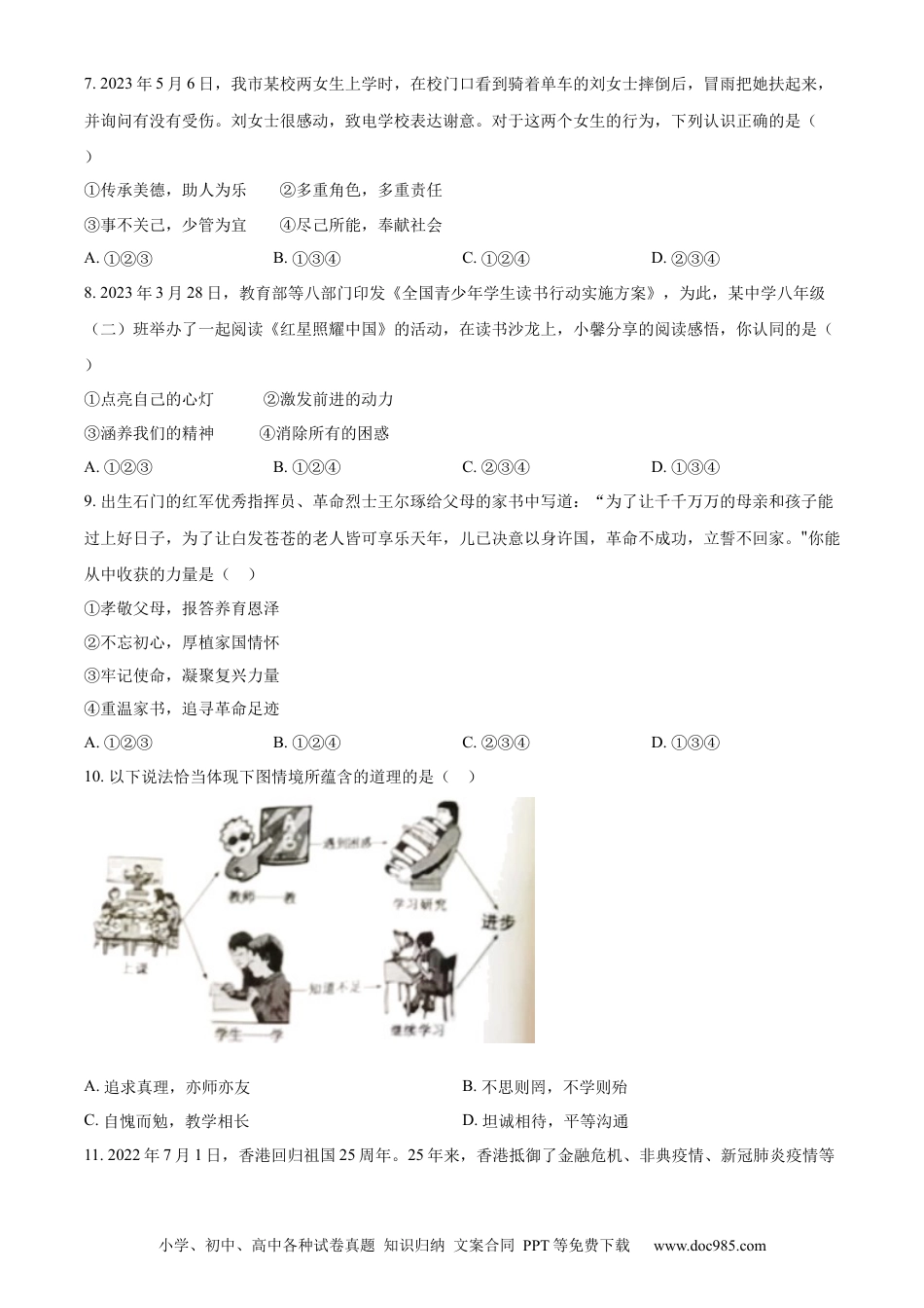 【中考历年真题】精品解析：2023年湖南省常德市中考道德与法治真题（原卷版）.docx